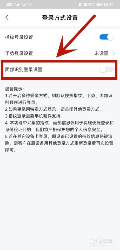 网上国网开启人脸识别