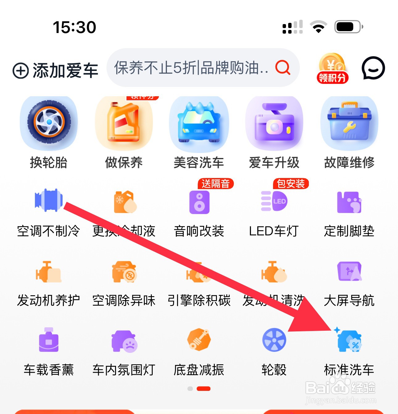 途虎养车怎么查看标准洗车