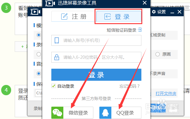 win7电脑怎么录屏