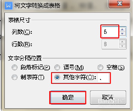 Word技巧—怎样制作座位标签