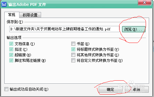 如何将word文件转换为PDF文件