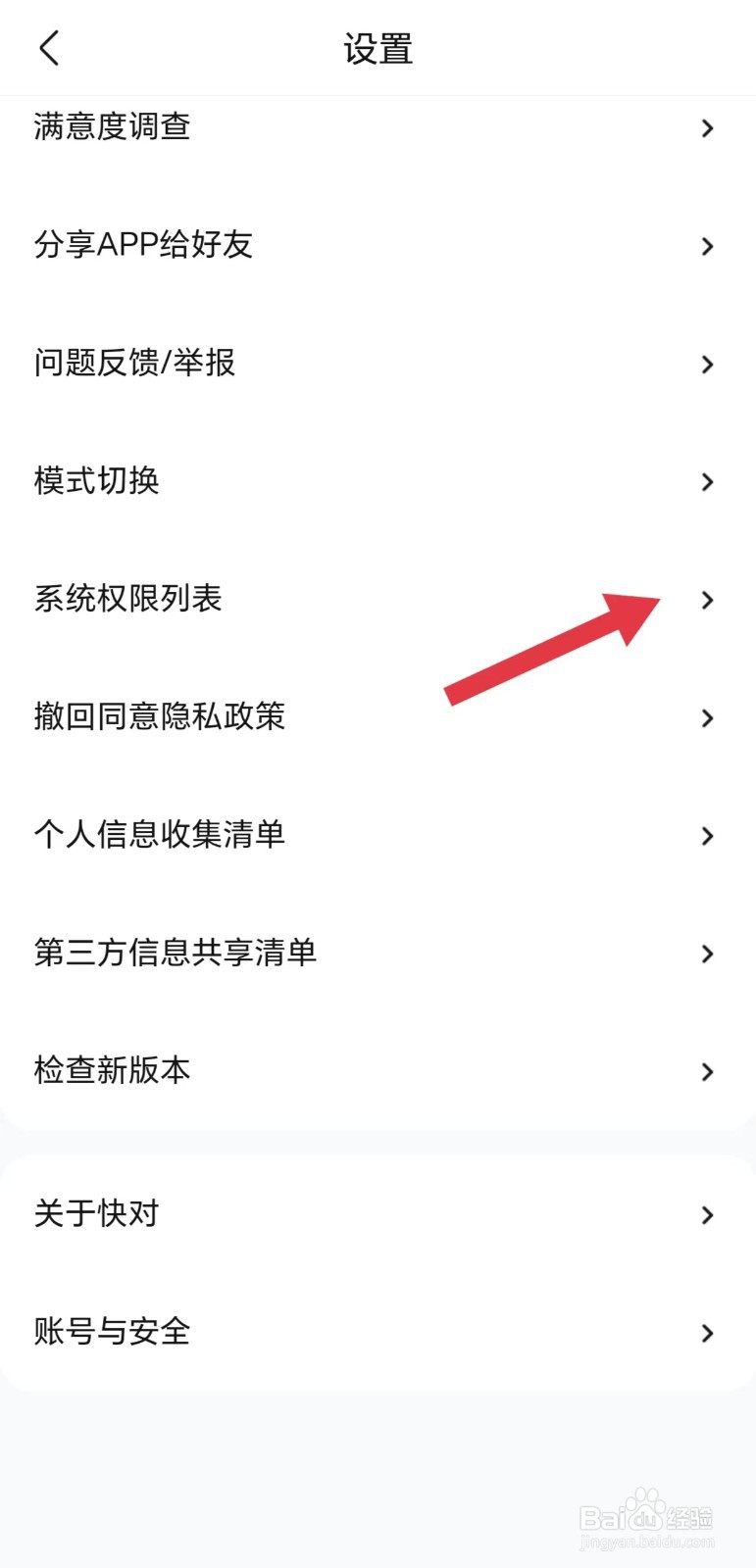 快对怎么看麦克风权限