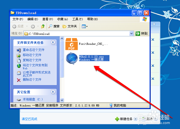 开机一键还原win7系统