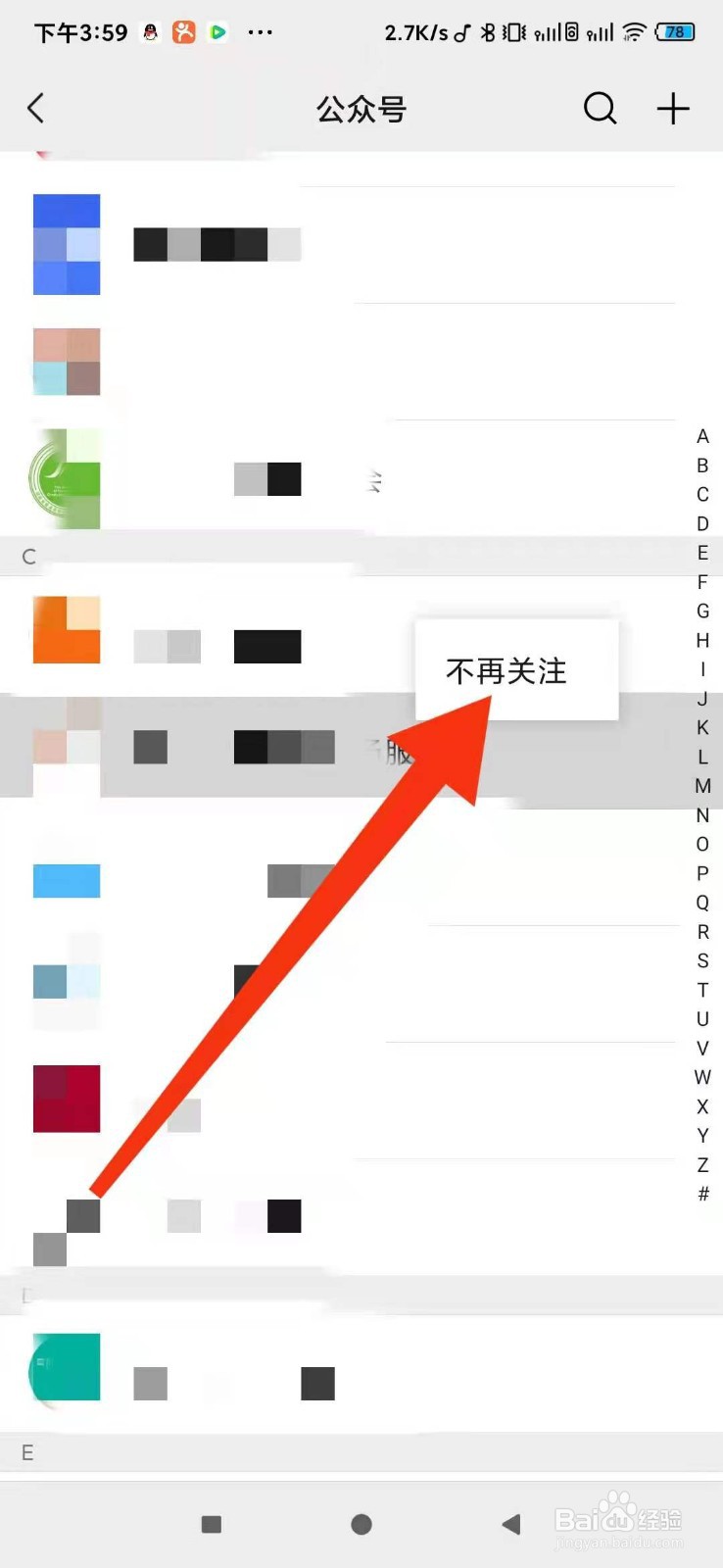 如何删除公众号