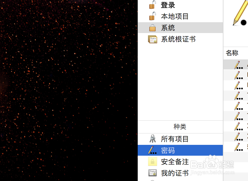 Mac怎么查看已连接Wifi的密码