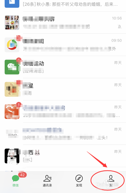 怎样在微信设置里不显示手机号