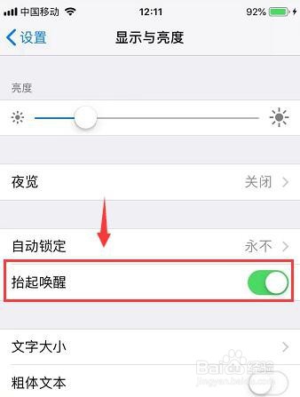 苹果手机如何设置长亮