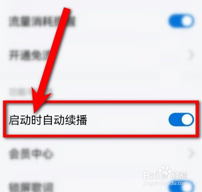 酷狗启动时自动续播怎么关闭