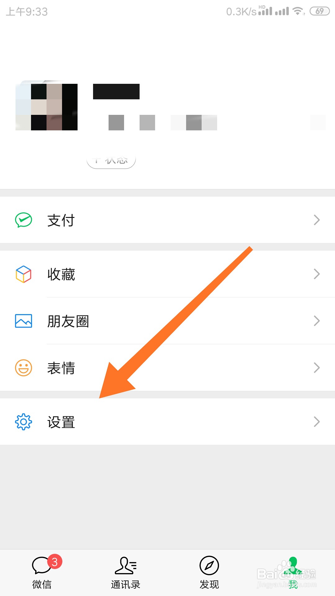 如何清理手机微信缓存？