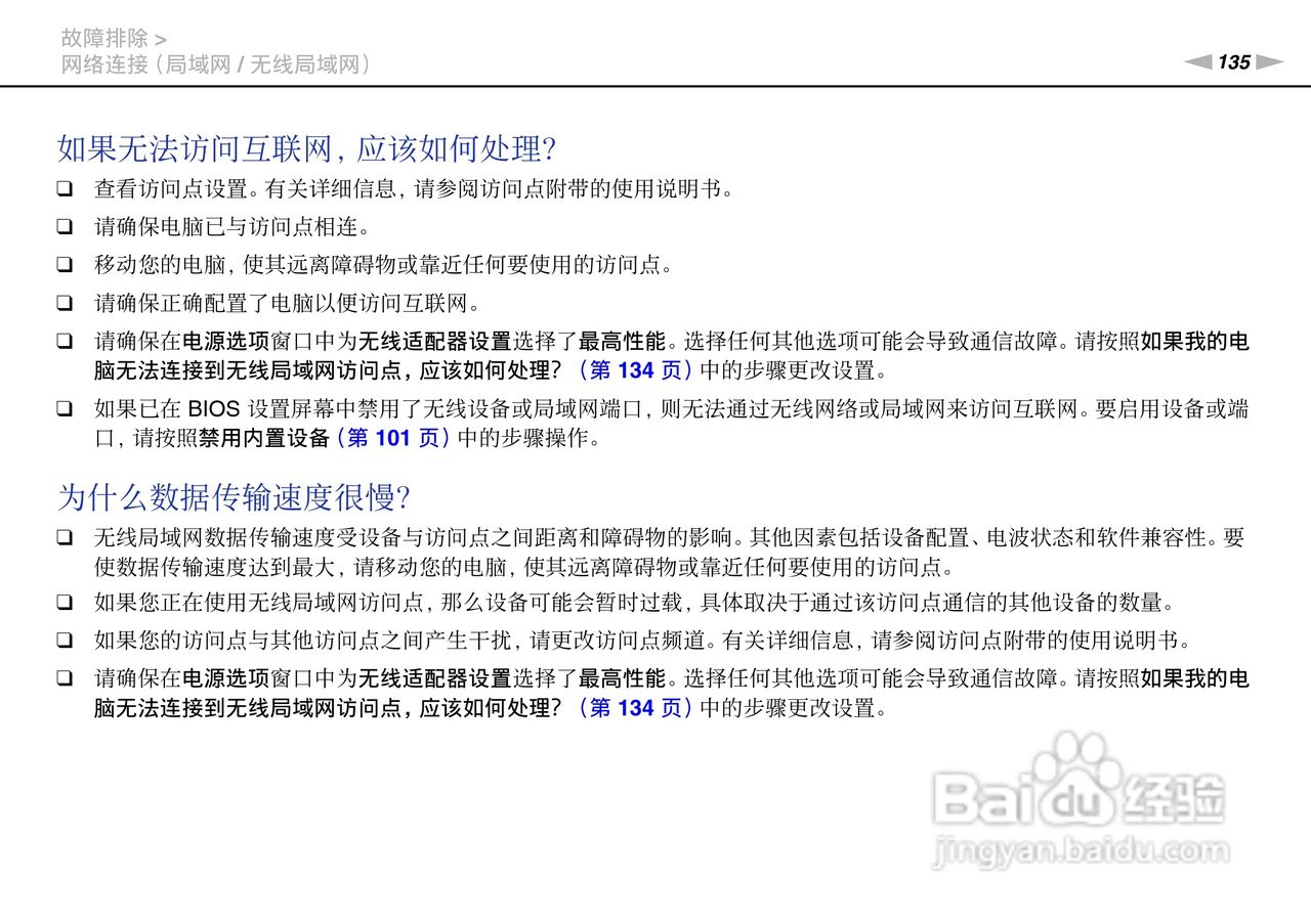 SONY索尼 VPC-SA4笔记本电脑说明书:[14]