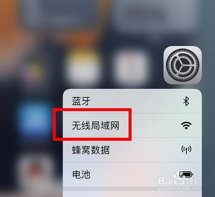 iPhone13如何长按设置按钮去设置无线局域网