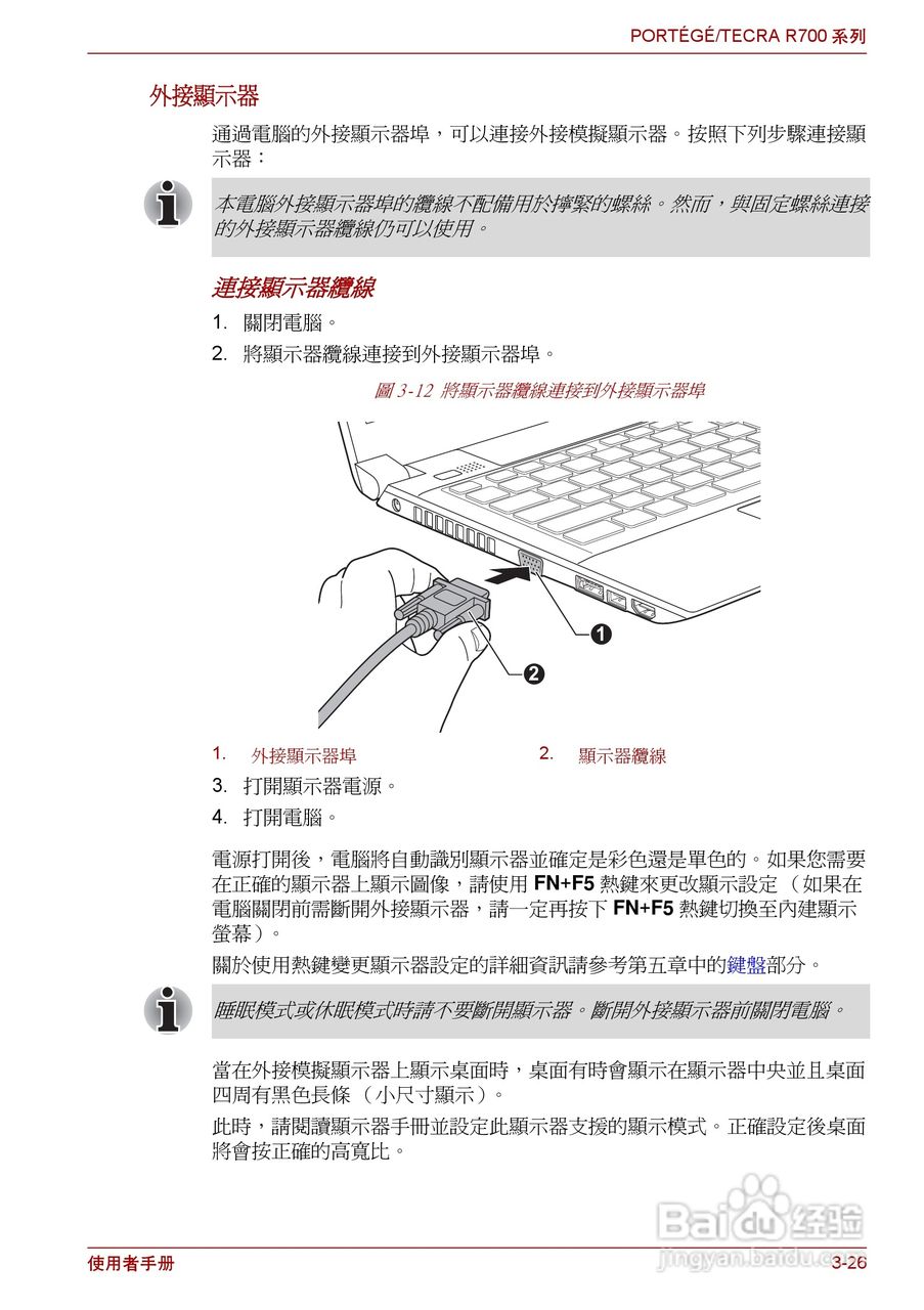 东芝PORTEGE R700笔记本电脑使用说明书:[8]