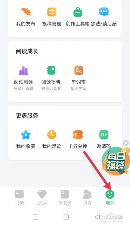 掌阅课外书怎样关闭“护眼模式”
