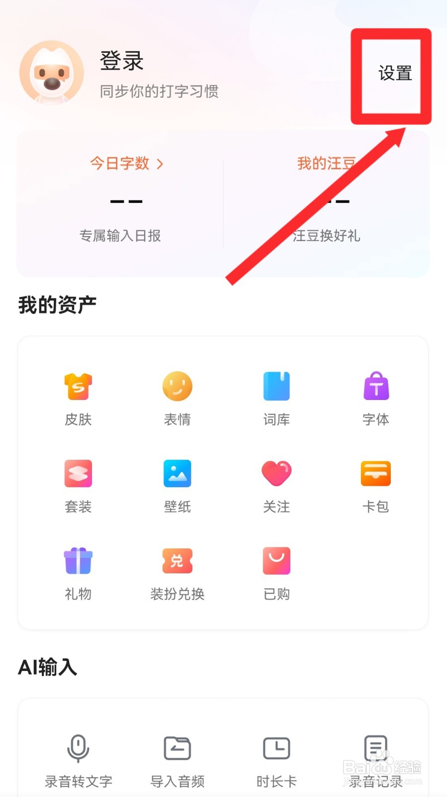 搜狗输入法怎么设置Z键作为五笔通配按键
