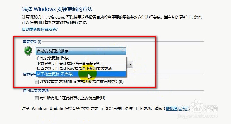 如何关闭windows自动更新?