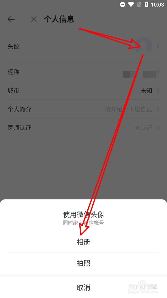 用药助手app中怎么更换头像