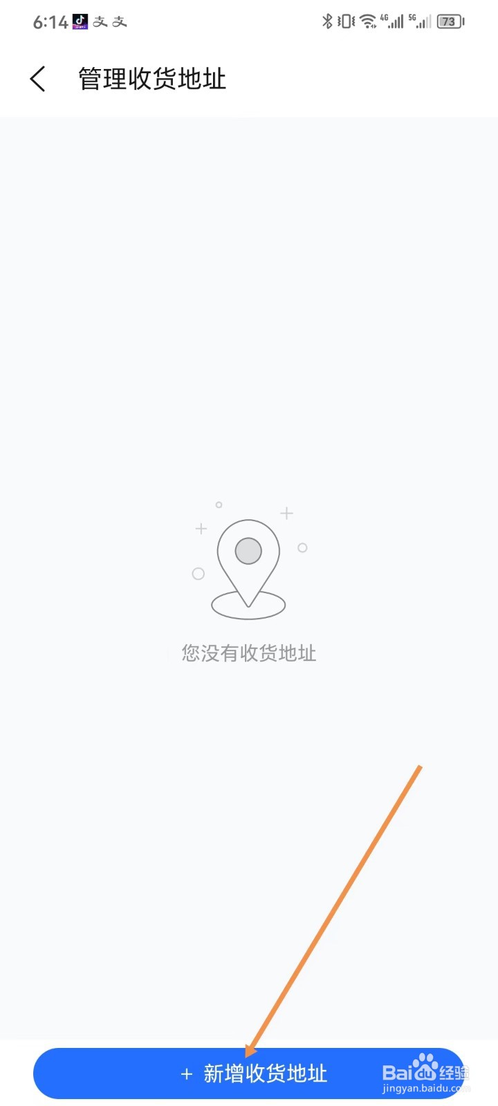 荣耀商城如何添加收货地址？