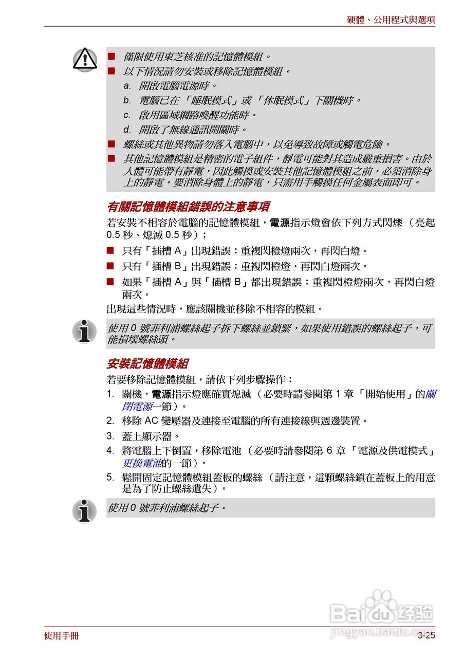 东芝Satellite A660笔记本电脑使用说明书:[10]