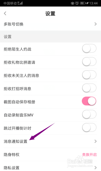 花椒直播怎么开启有人关注我通知