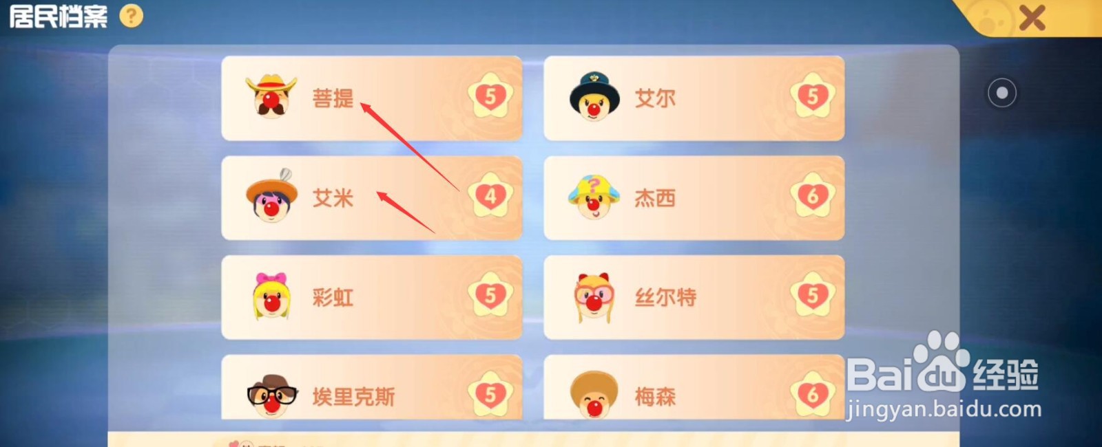 摩尔庄园手游居民亲密度怎么提升