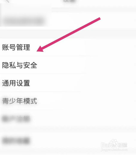 人人直播软件中怎么设置登录密码