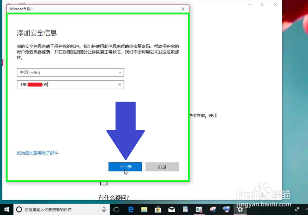 Windows 10电脑改用新创建的Microsoft 帐户登录