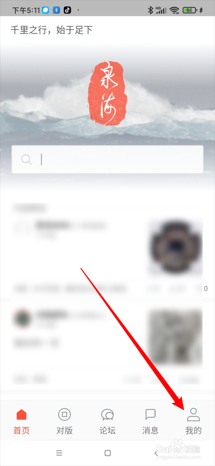 泉海app在哪进行意见反馈