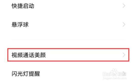 iqooz6x微信美颜怎么设置