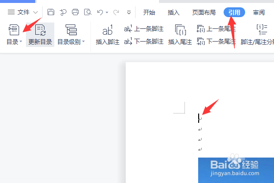 wps怎么做目录