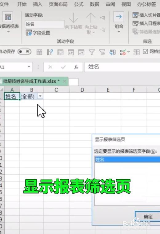 excle怎么批量建表格
