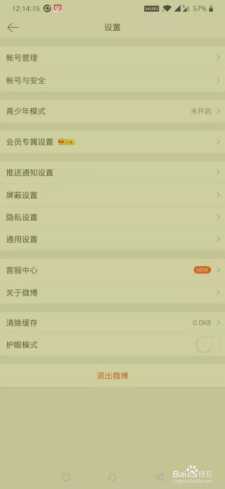 微博的简单设置