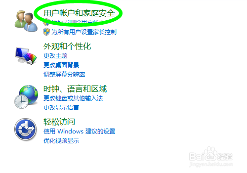 Win7怎么更改用户账户的图片