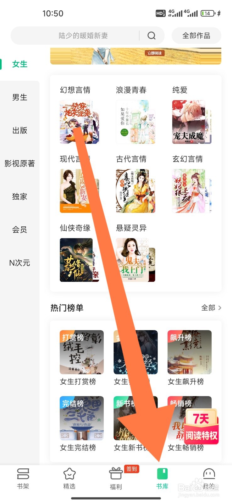 爱奇艺小说如何设置看悬疑小说