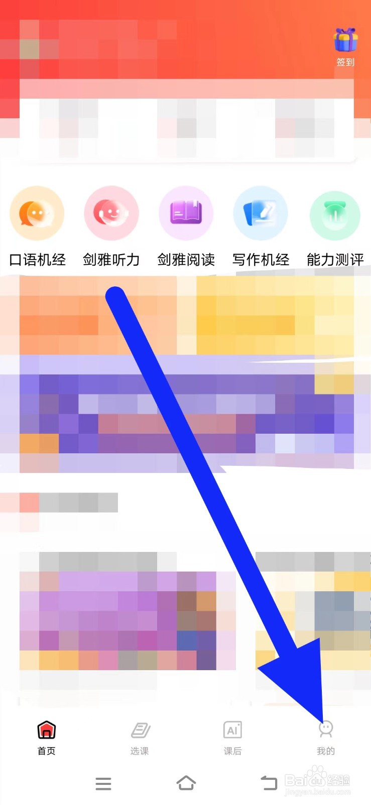 雅思GO如何修改头像