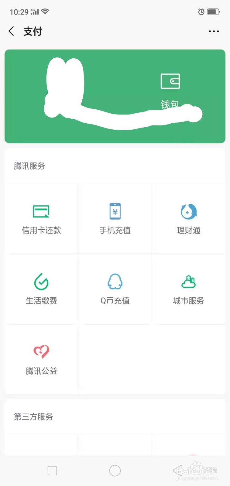 微信通过二维码付款后怎么联系收款人