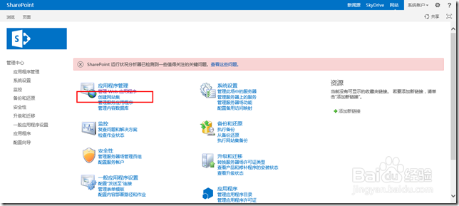 图解如何使用SharePoint新建网站