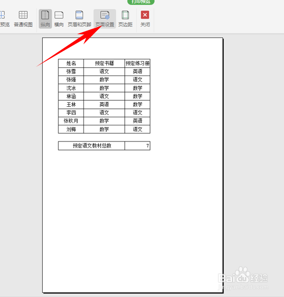 Excel表格如何自定义打印页码形式