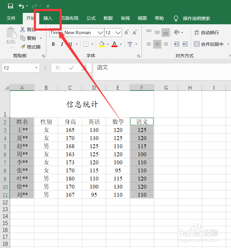 excel中怎样插入三维饼图