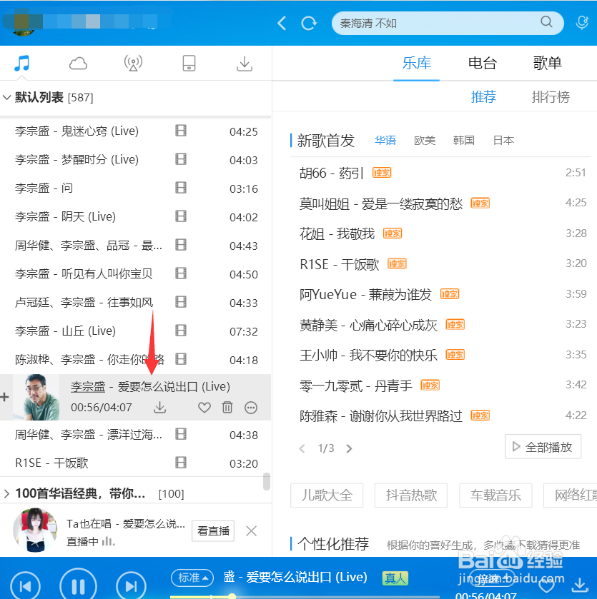 酷狗音乐怎么转换格式
