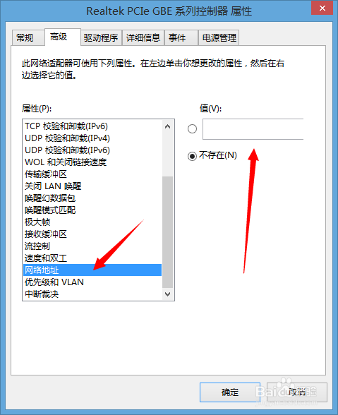 win8.1修改MAC地址