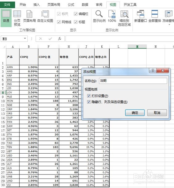 EXCEL的数据表如何按需要显示和打印