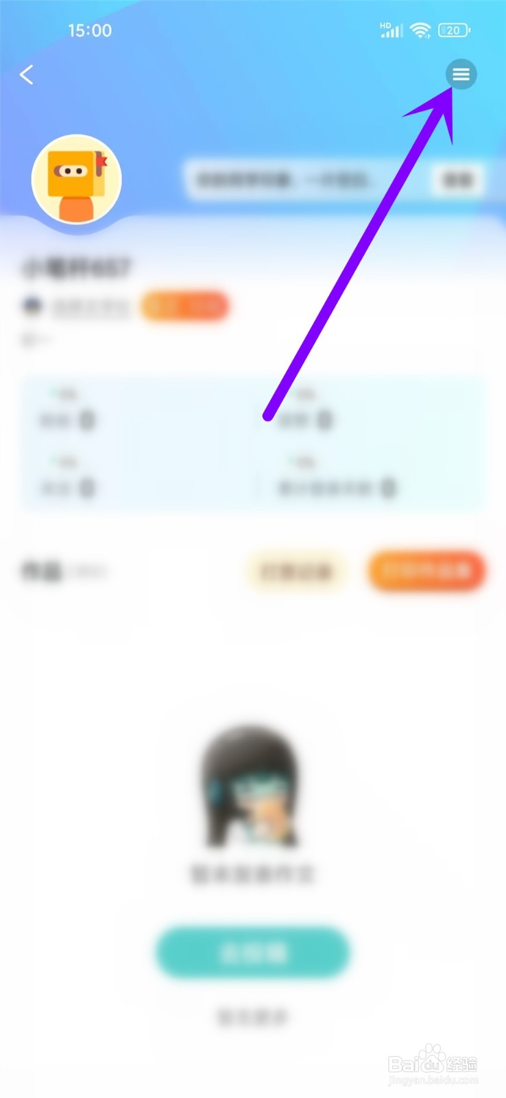 笔神作文app怎么隐藏个人主页