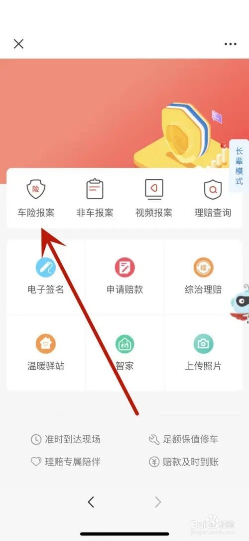 车蹭了怎么走保险