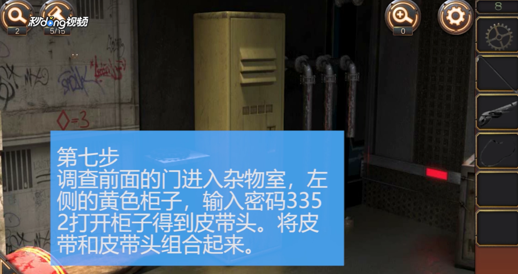 密室逃脱24-第8关怎么过关