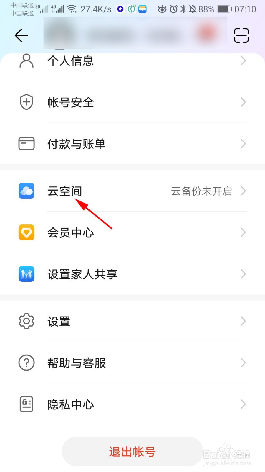华为手机怎么开启云备份