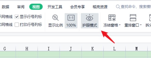 电脑WPS更换表格背景的方法