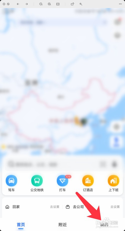 高德地图怎么查看软件版本号