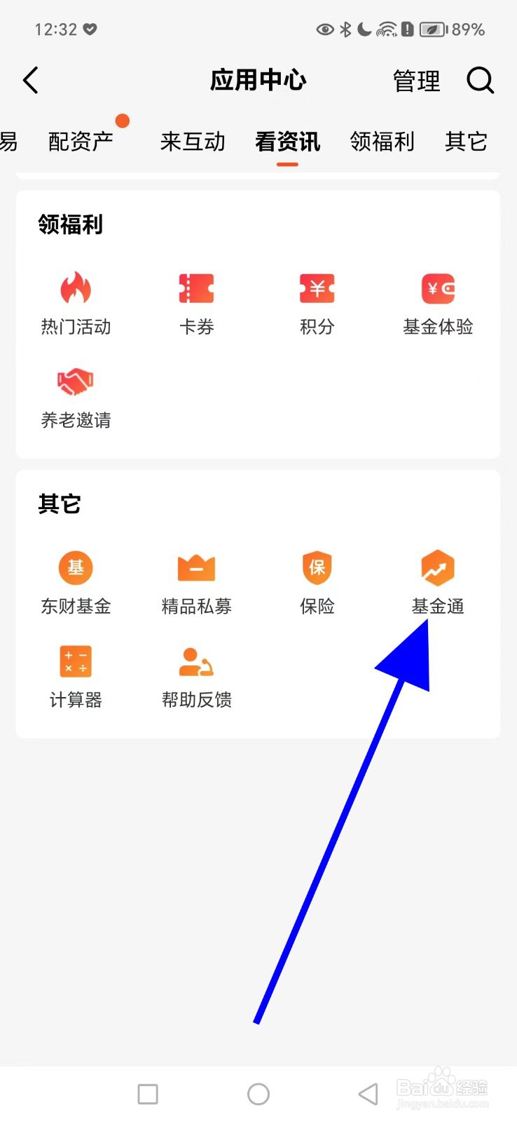 如何在天天基金查看基金通