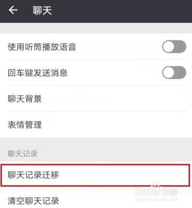 微信里将聊天记录恢复的操作