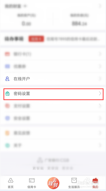 广发银行App怎么开启指纹支付？